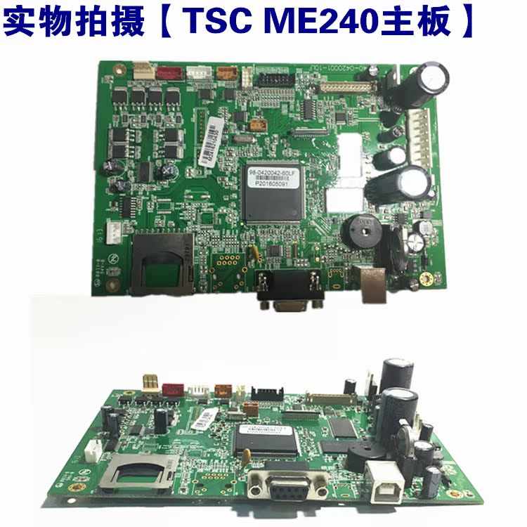 郫都區TSC ME240/340主板