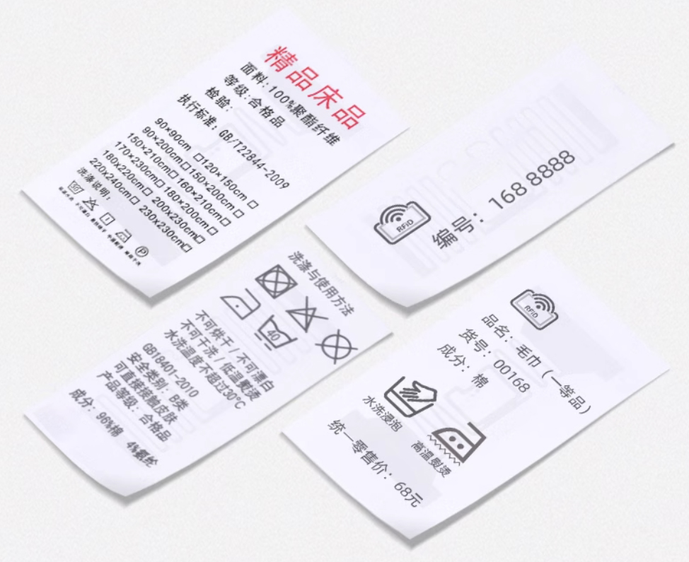 觀塘區(qū)RFID水洗嘜標(biāo)簽