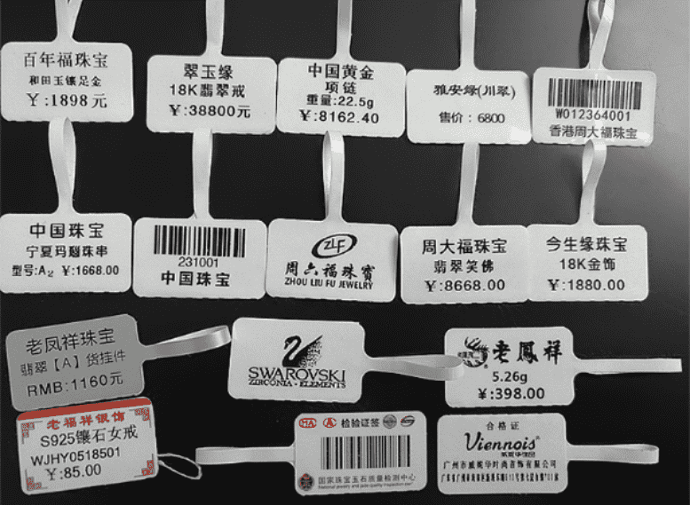 綿陽市珠寶標簽打印機,珠寶標簽打印解決方案