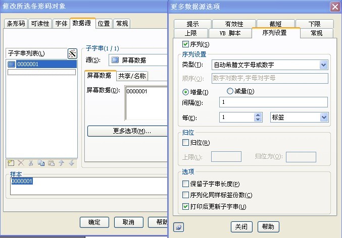 旅順口區TSC TTP-247/345打印序列號+生產周期的條形碼設置方法