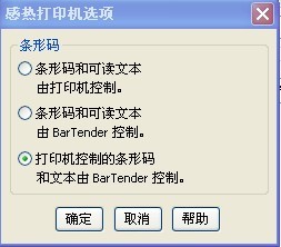 張家界市條碼打印機和條碼打印軟件之間的條形碼符號怎么切換？