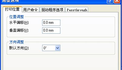 臨平區(qū)TSC 344打印出來和預(yù)覽的位置不一樣，怎么辦？