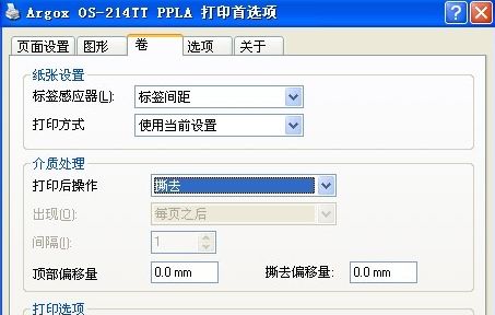 晉城市TSC 244出紙如何設置為可撕紙的模式？