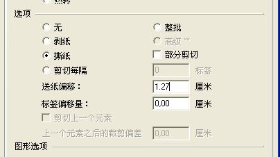 莆田市TSC 4502E打印到最后一個標簽時會留一半在機器，怎么避免撕標簽浪費？