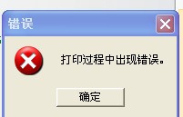 TSC碳帶用盡_TSC TTP-244打印時出現“打印過程中出現錯誤”，怎么解決？