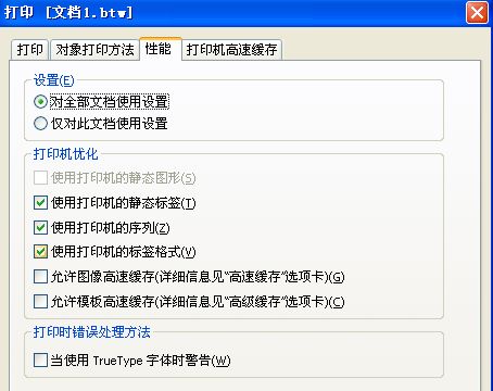 黃南藏族自治州Bartender軟件出現字體警告怎么辦？同時條碼打印機還提示紅燈