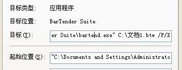 濰坊市Bartender中如何創(chuàng)建一個桌面快捷方式來運行數(shù)據(jù)輸入表單？