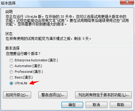 銅梁區如何關閉Bartender UltraLite隨機軟件的演示試用功能呢？