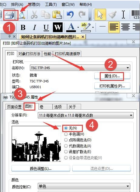 萬州區(qū)TSC Bartender打印軟件打印圖片時模糊怎么辦？