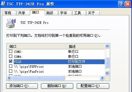 寶山區(qū)TSC打印機(jī)244打印時(shí)出現(xiàn)“打印到文件”的對(duì)話框是什么意思？