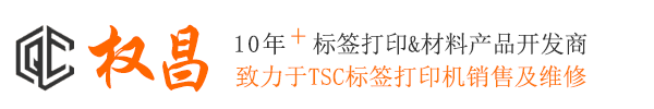 大東區(qū)TSC標(biāo)簽打印機_大東區(qū)TSC打印機|碳帶|標(biāo)簽紙